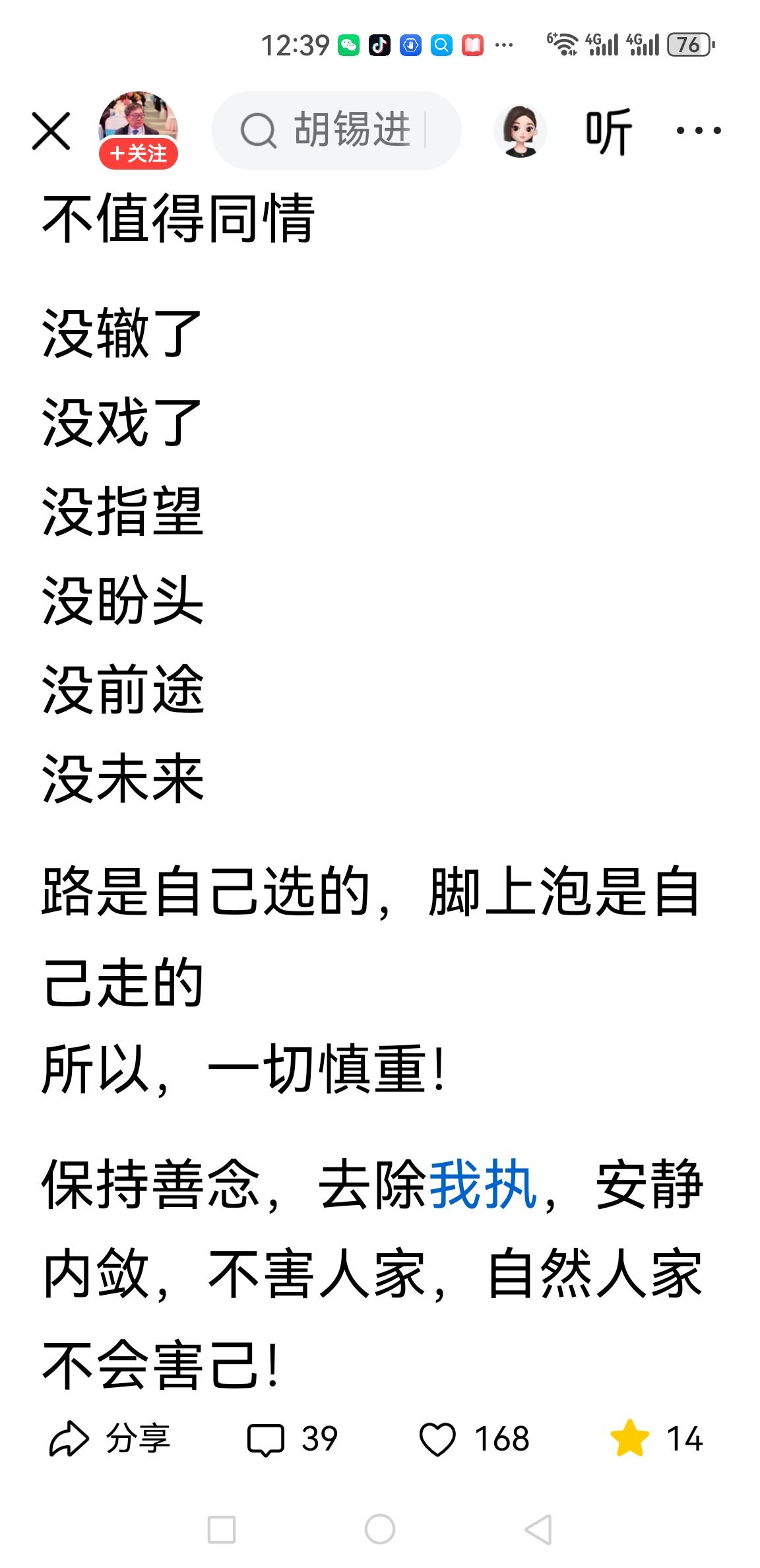 国福先生一语双关，写人，喻国，或者二者兼之。
我的理解:
人生路上，从来没有“没