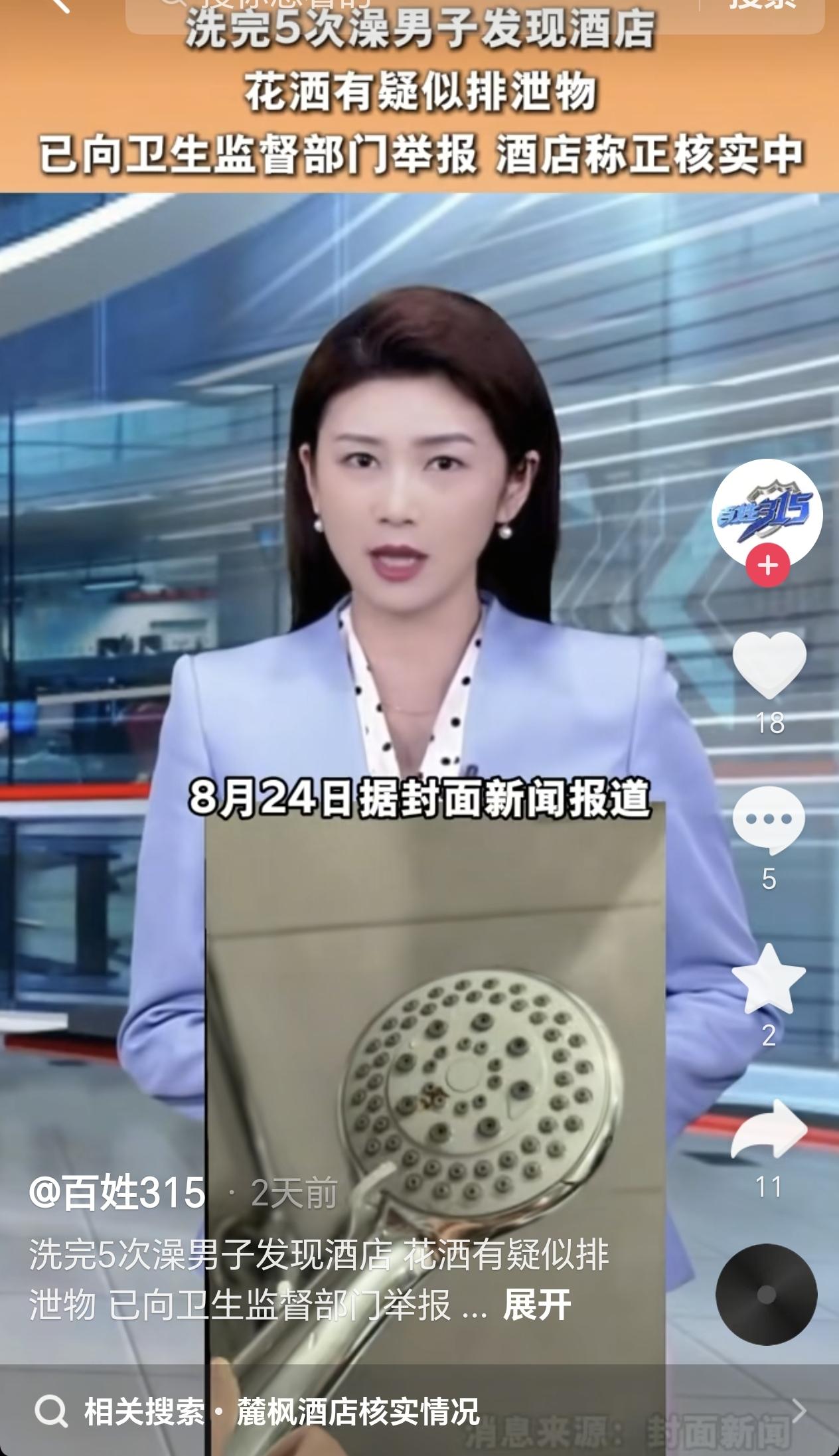 湖南长沙，一对夫妻花253元预定了一个酒店房间，小两口先后5次使用酒店淋浴洗澡后