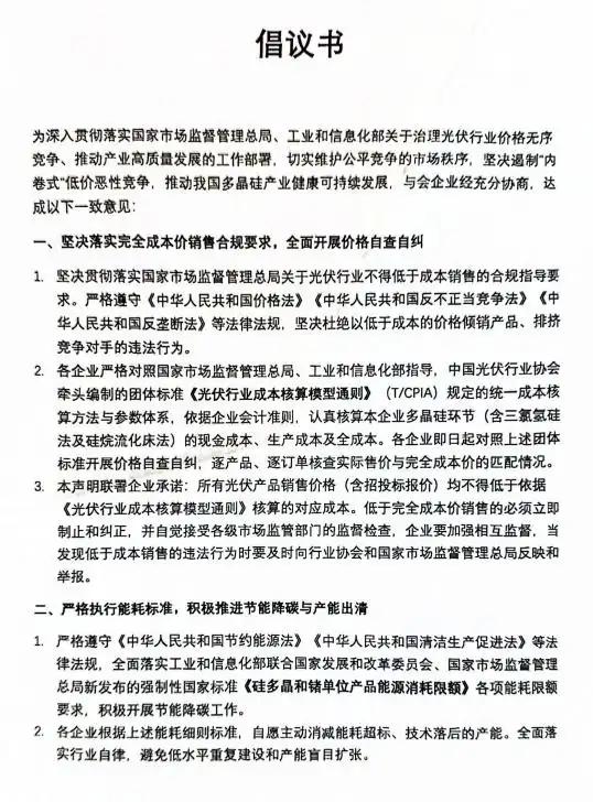八家多晶硅巨头最近签了份反内卷倡议书，核心就一条：谁都不准低于成本价卖货，互相监