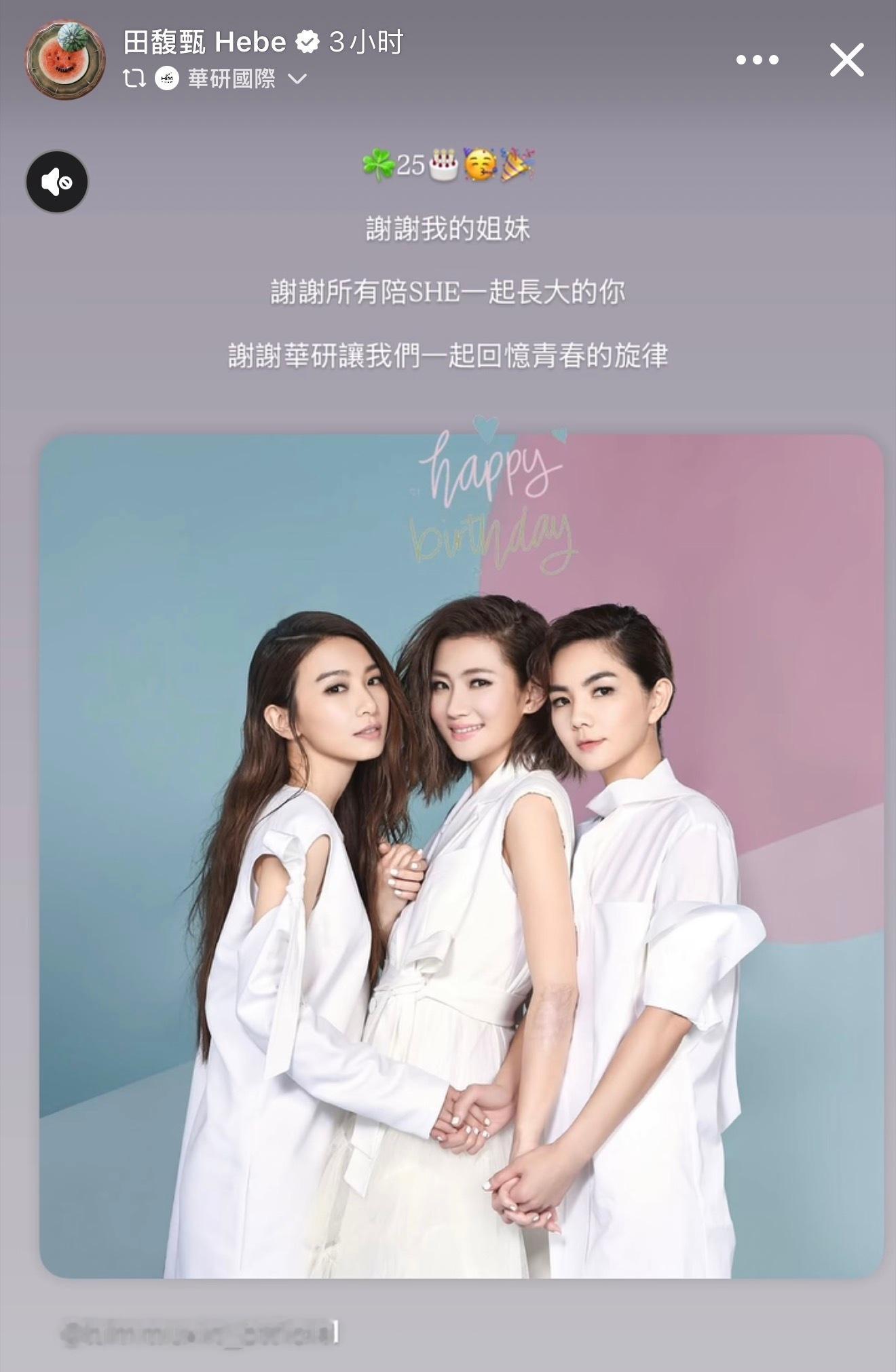 S.H.E三个姑奶奶都发文了，庆祝属于我们共同的生日！风沙星辰，永远相伴！S.H