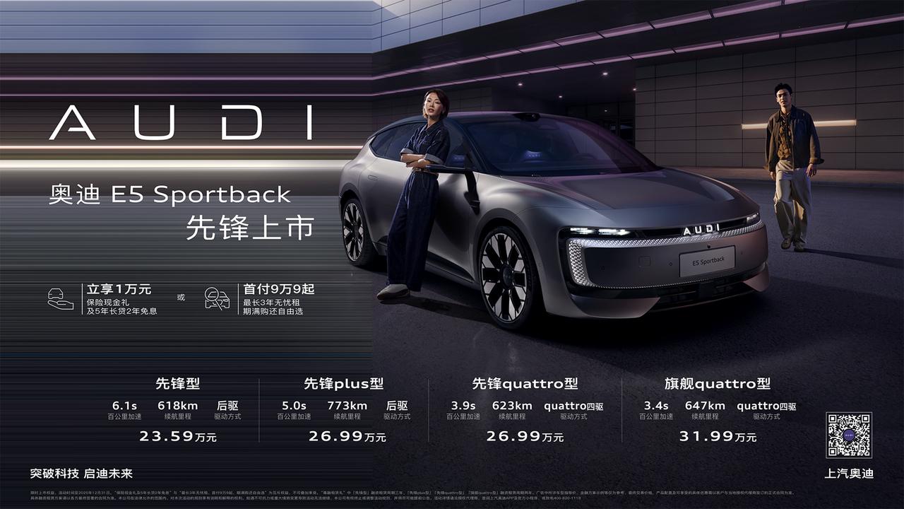 奥迪 E5 Sportback正式上市，万元保险现金权益后奥迪E5进入22万级价