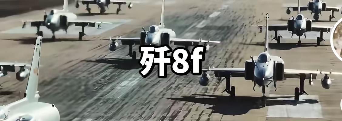歼击二代机