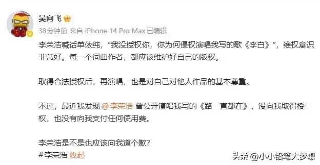 李荣浩和单依纯因为《李白》授权的事情开撕，半路杀出了一个吴向飞要李荣浩道歉，现在