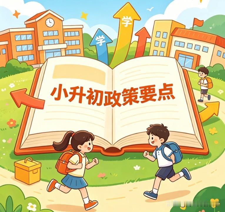 44中一分为二，首现共享片区，多校借地办学，石家庄2026年学区划片大变样！
7