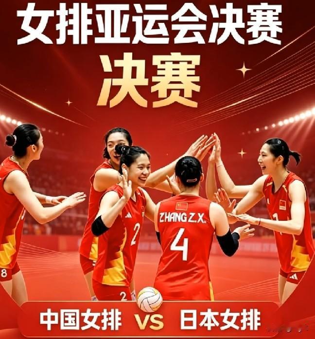 今晚女排决赛，日本想复仇，中国不答应！

今晚18:20，亚运会女排决赛，中国女