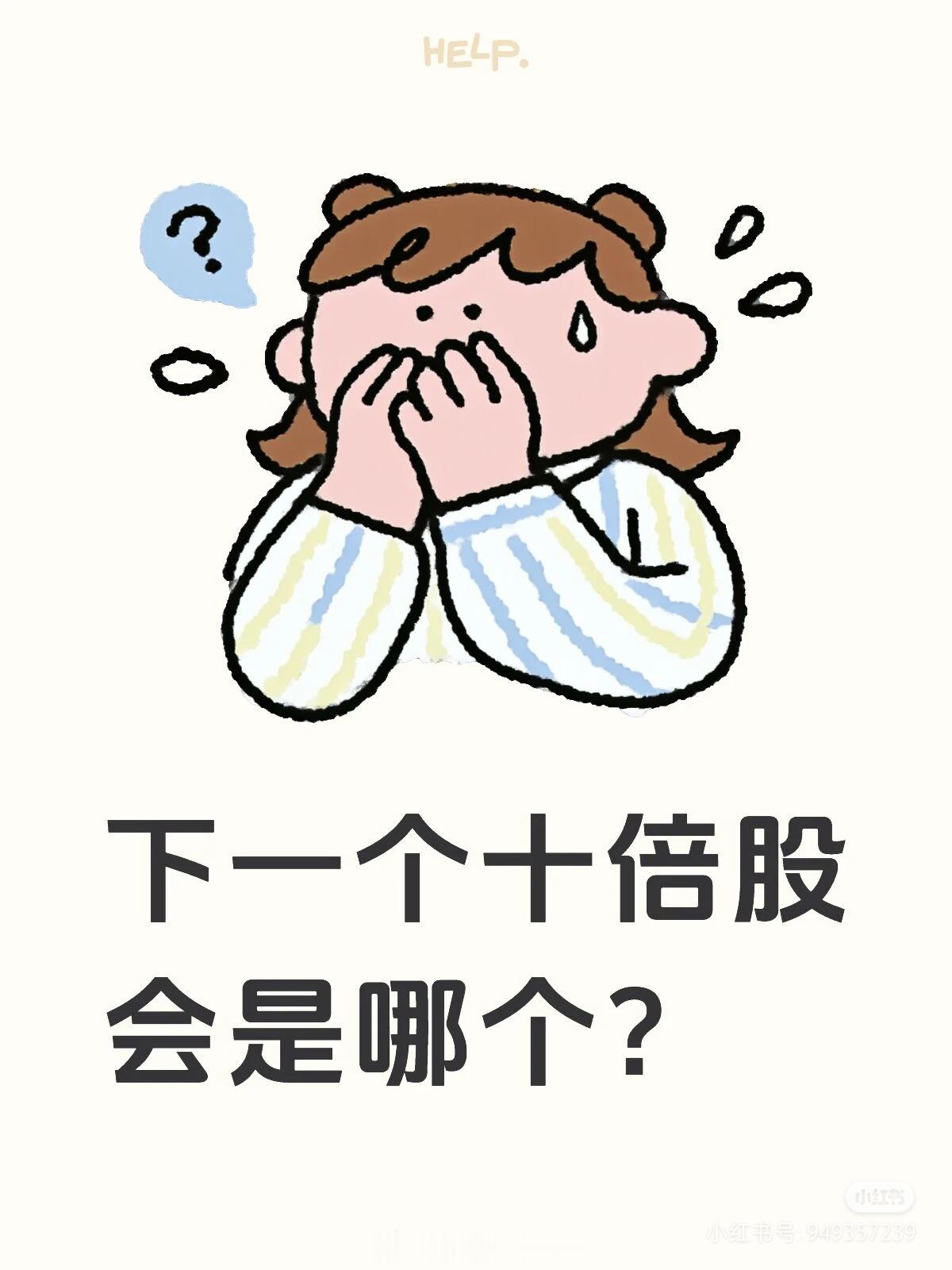 A股一周牛股出炉 最牛股近乎翻倍今年科技走强，诞生许多翻倍股谁会是下一个十倍股呢