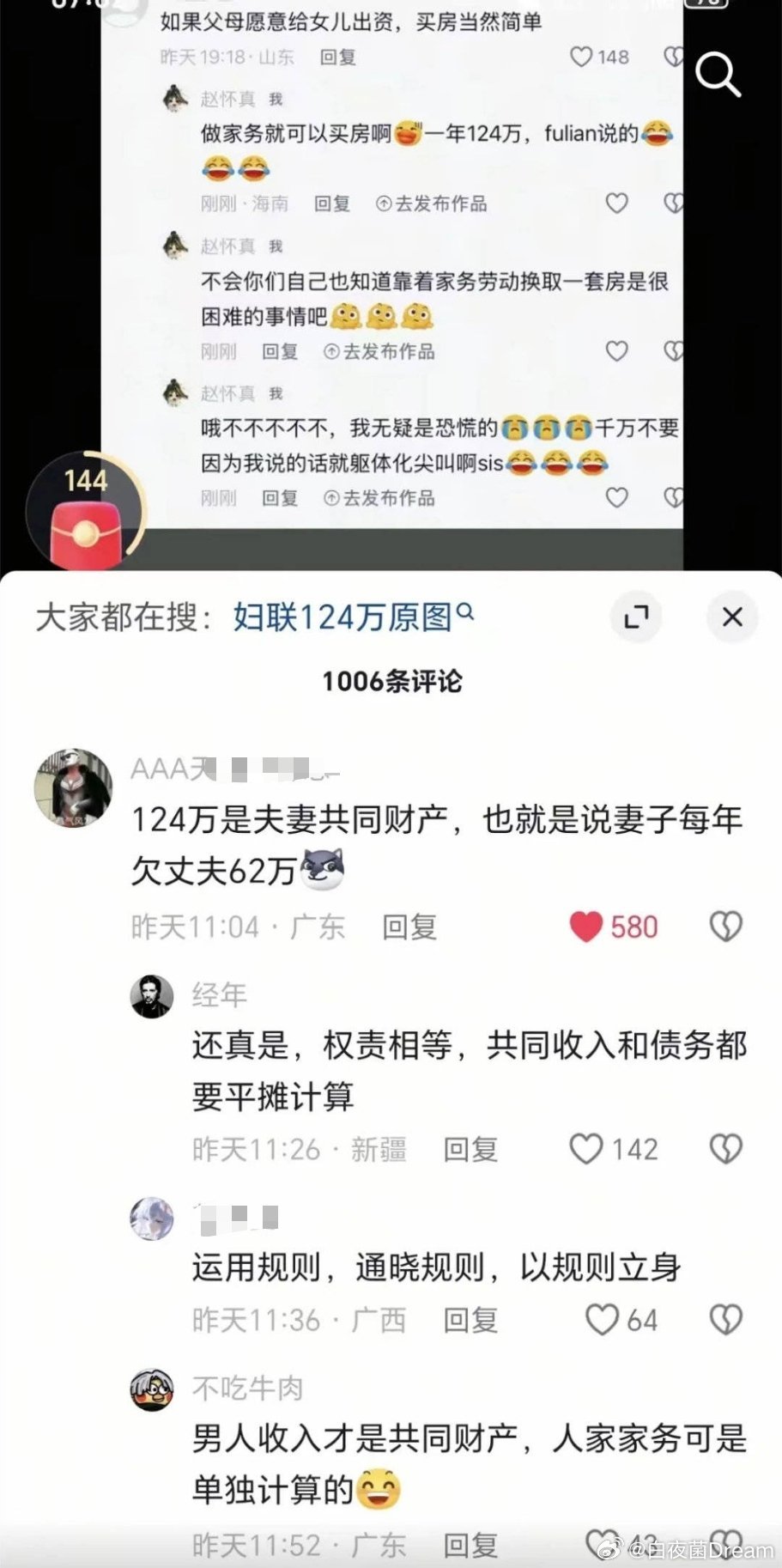 原来做家务一年124万是夫妻共同财产 ​​​