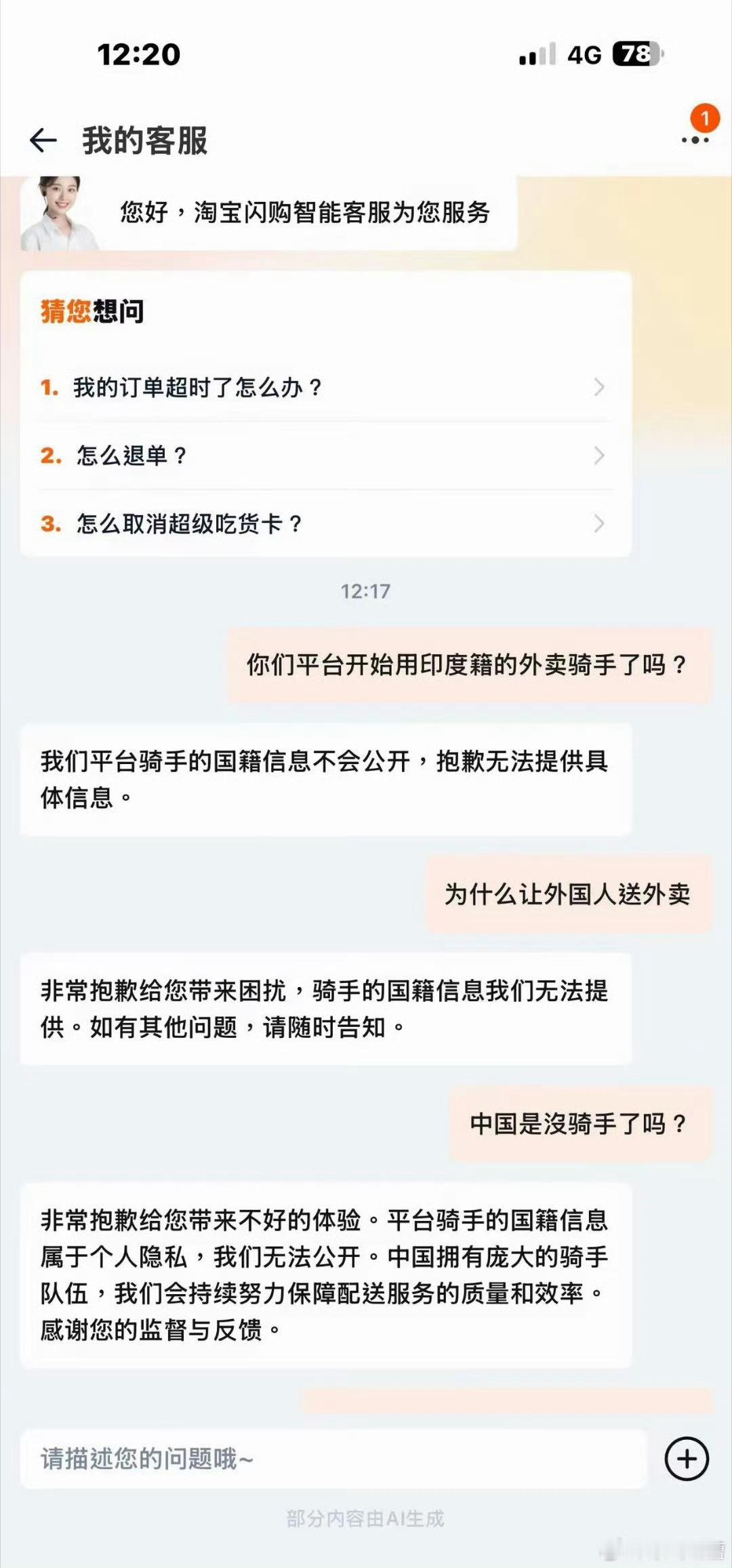 握草！印度人都开始在中国送外卖了！？