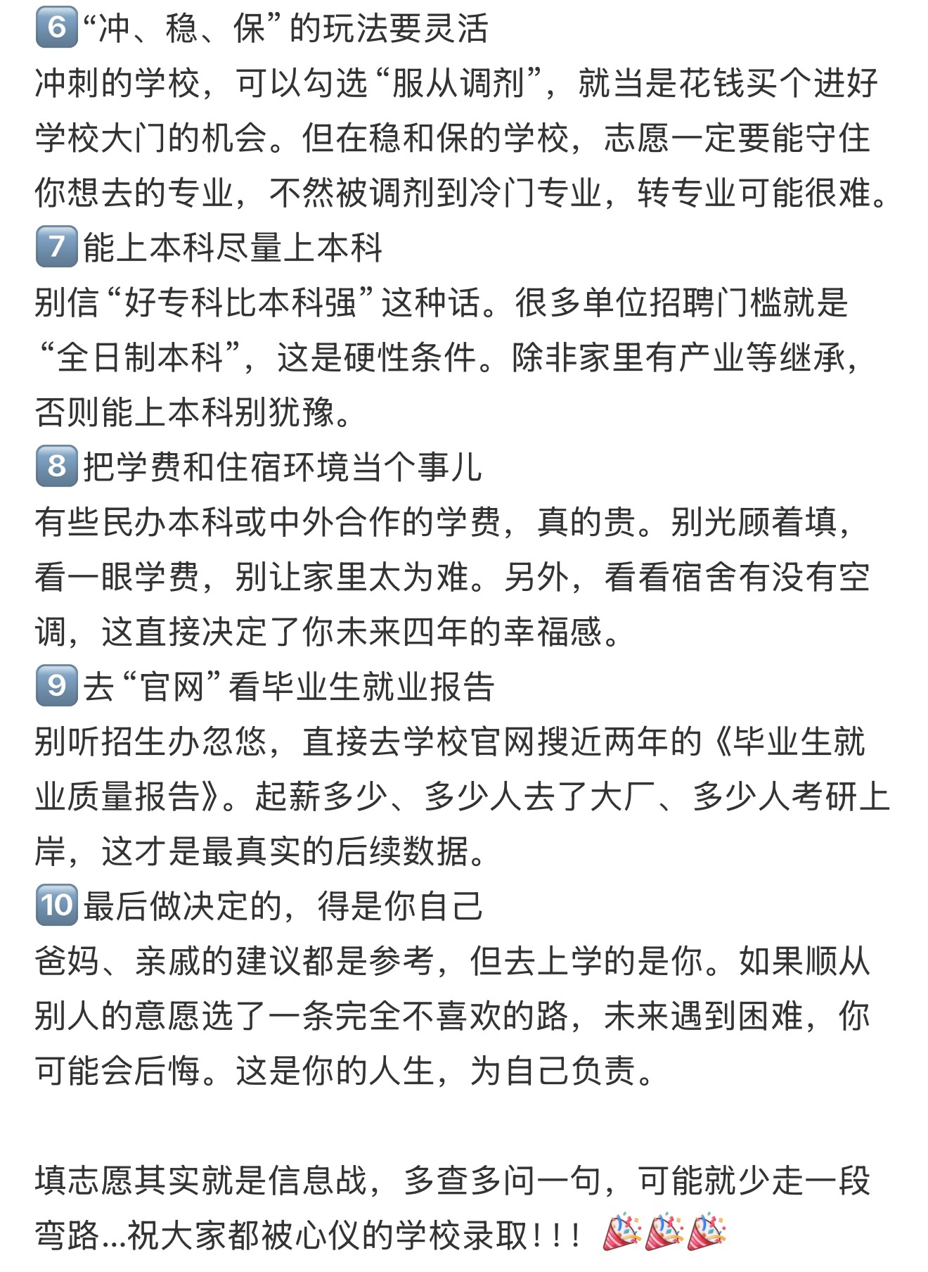 填志愿还有什么注意事项？评论区讨论讨论！cr.见图 