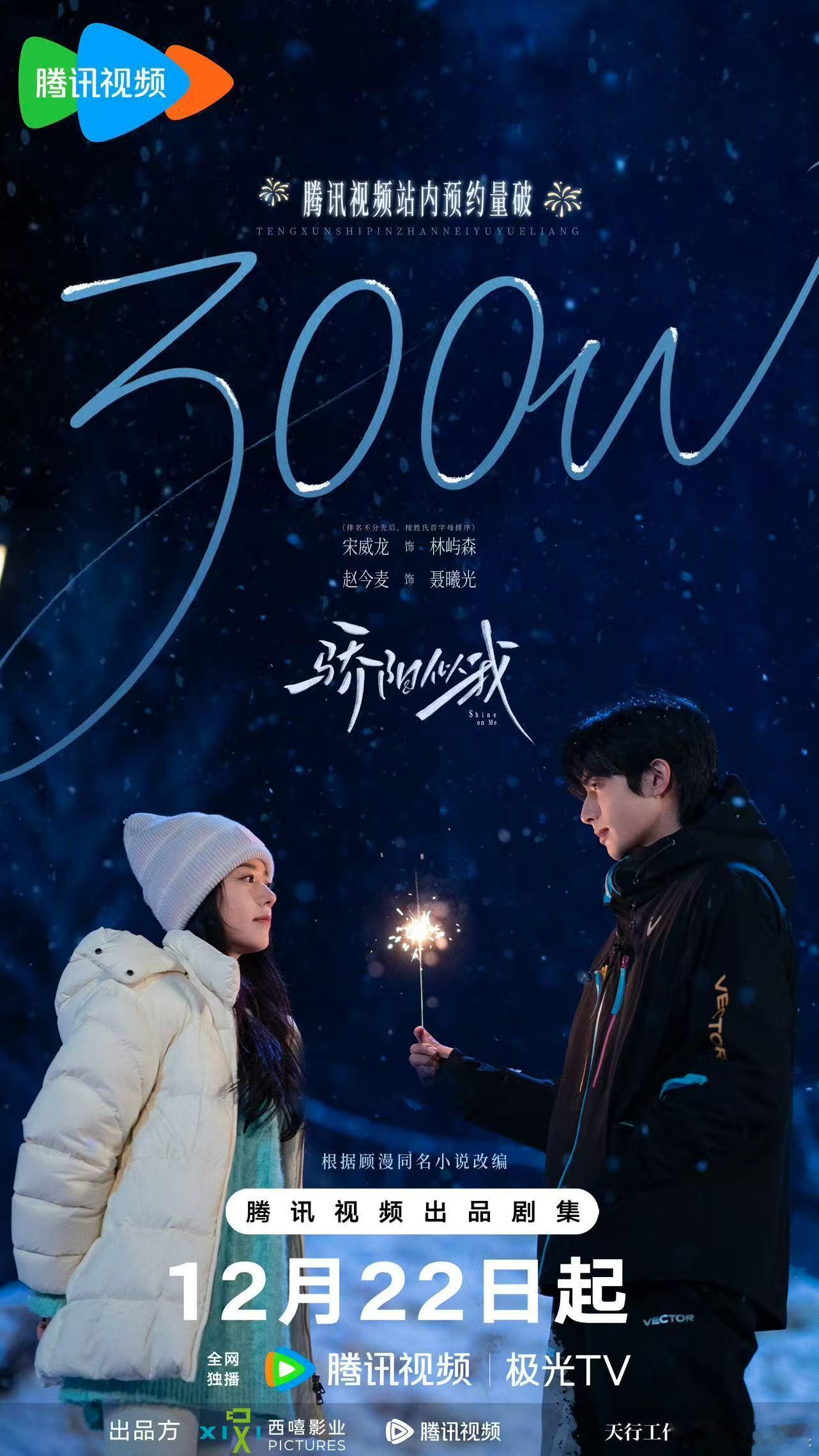 宋威龙赵今麦烟花海报宋威龙赵今麦烟火绽放心动有声宋威龙赵今麦烟花海报，好看，