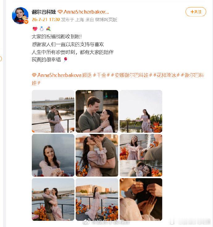 千金谢尔巴科娃晒订婚照千金谢尔巴科娃回应订婚  “千金”谢尔巴科娃晒订婚照感谢大
