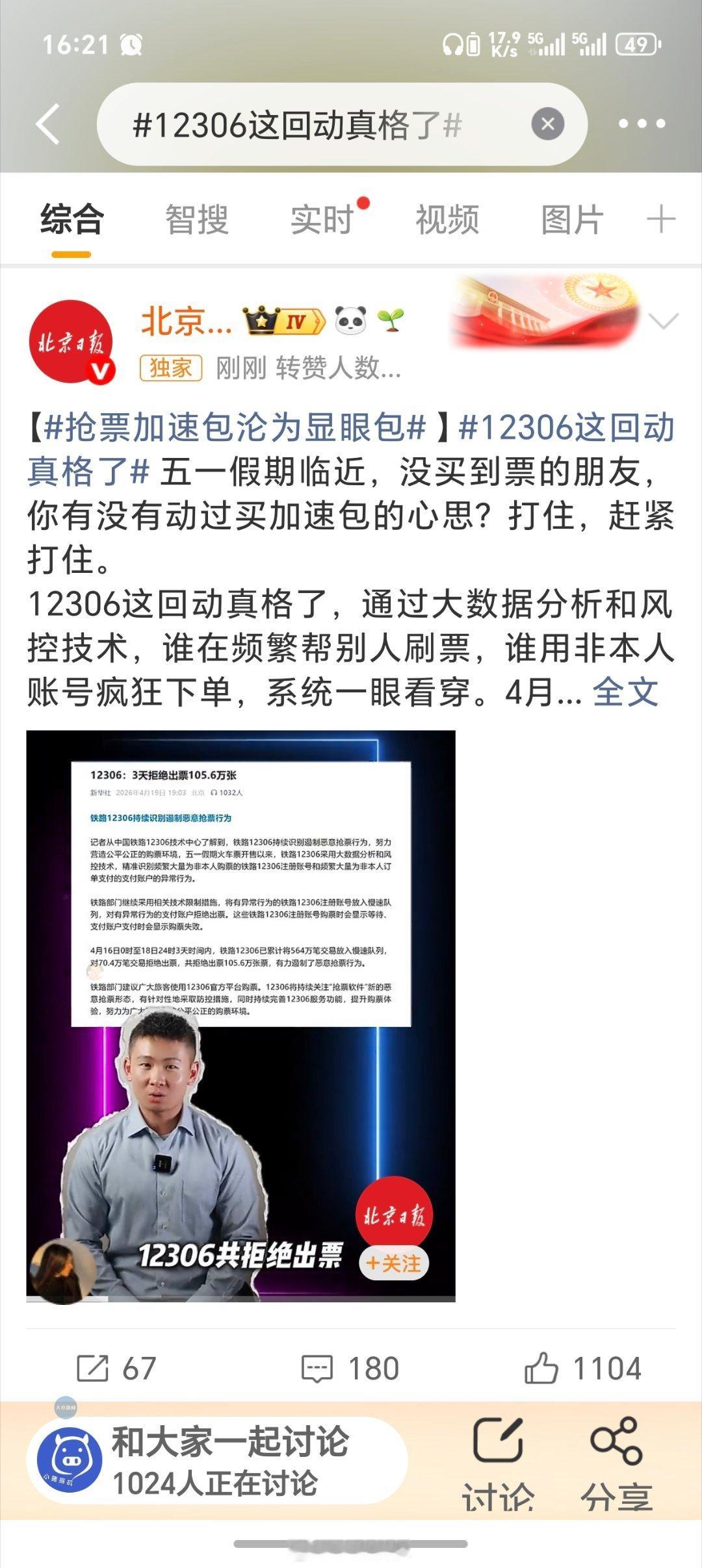 12306这回动真格了真相了！现在抢票软件其实就是利用很多账号去12306抢票，