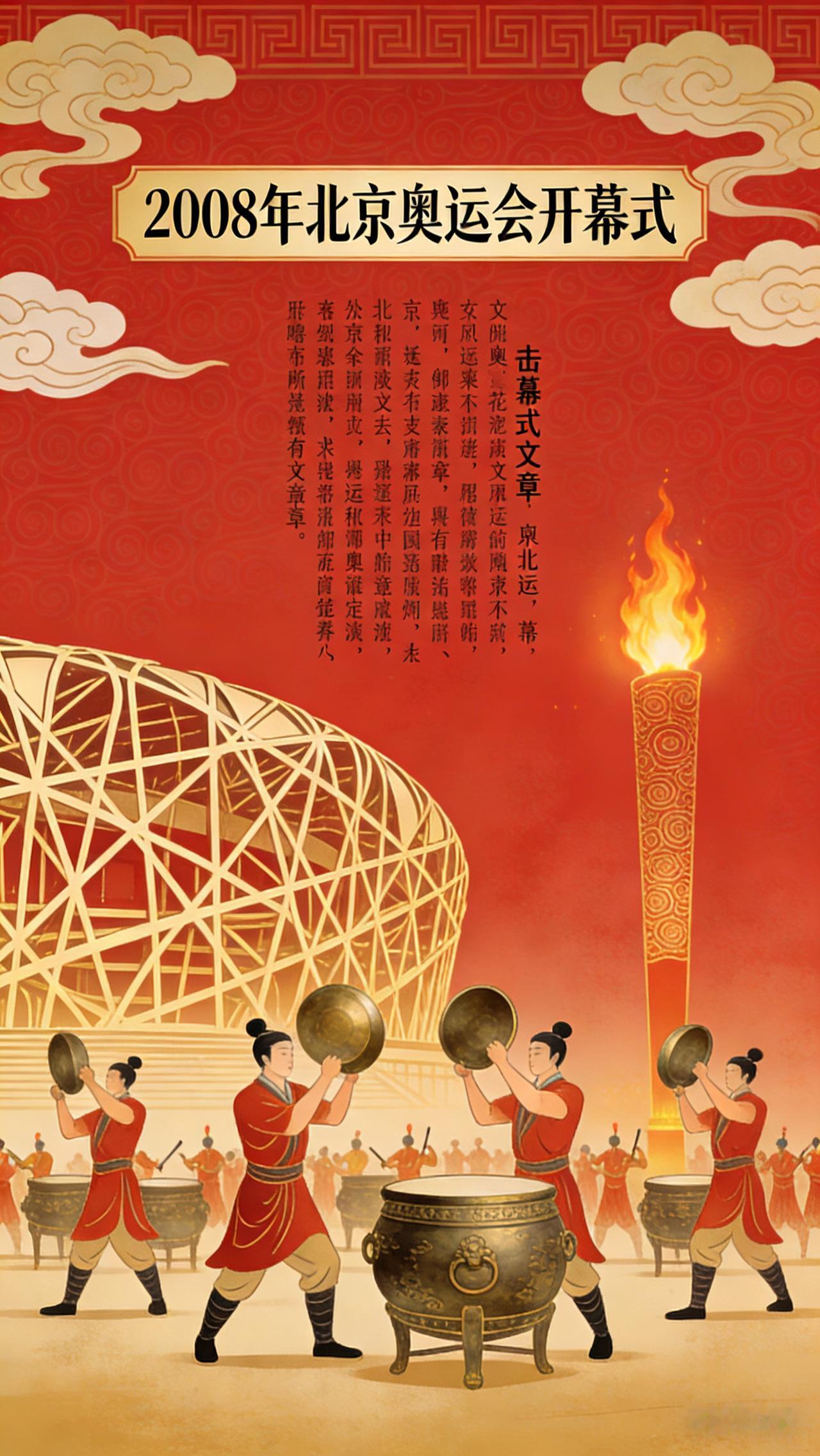 如果问我最喜欢哪一届奥运会开幕式，答案一定是2008年北京奥运会开幕式。它不只是