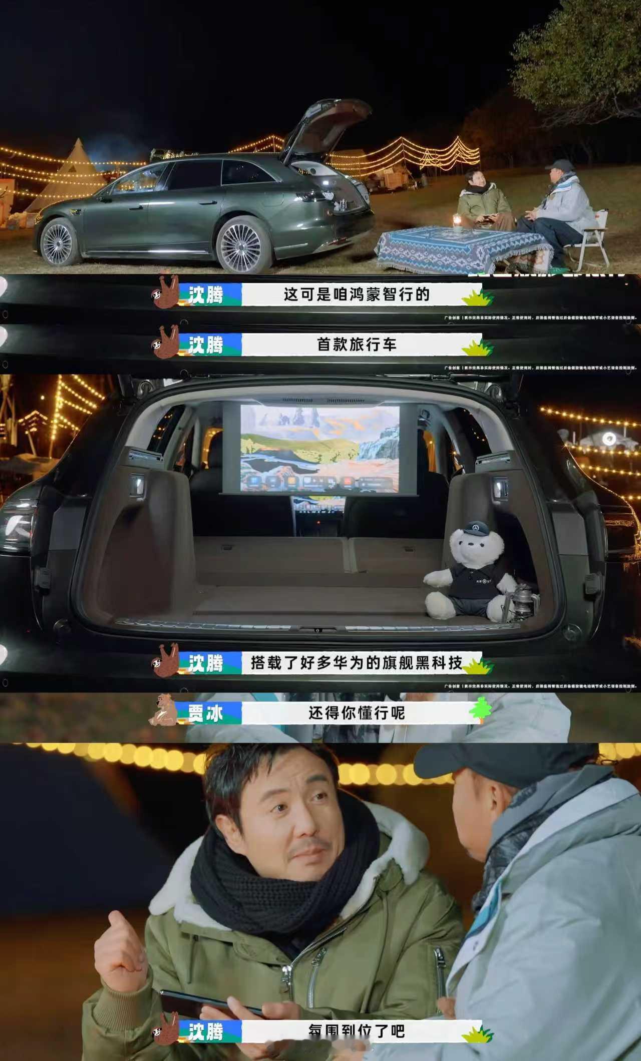 追《现在就出发》时，直接被沈腾在享界S9T里的露营操作圈粉！作为鸿蒙智行首款旅行