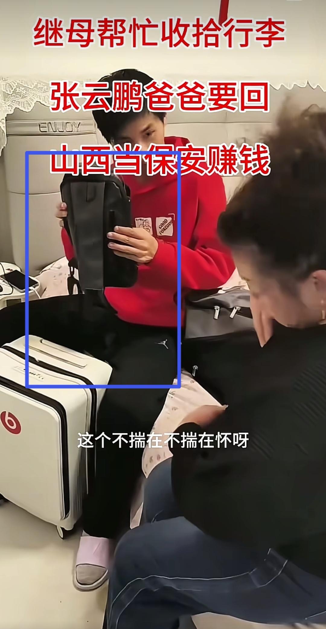 张云鹏收拾行李
不是要回加拿大了
而是要去找亲生母亲了，他不是一个人去，应该也是