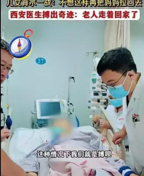 1800公里生死时速：75岁脑死亡母亲，被三子女从鬼门关抢回！
2024年的一个