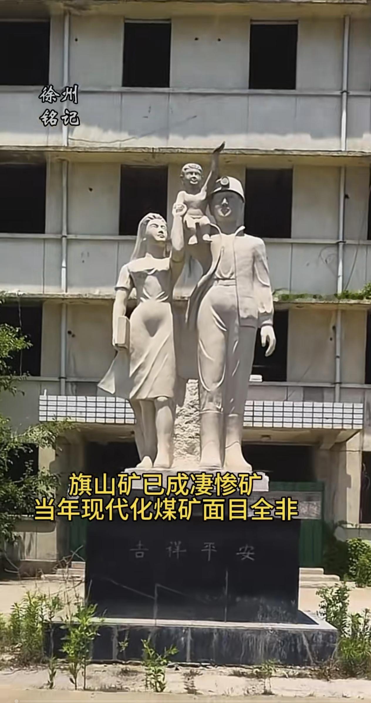 旗山矿位于徐州贾汪区，始建于1957年，1959年投产，是全国第一批现代化矿井、