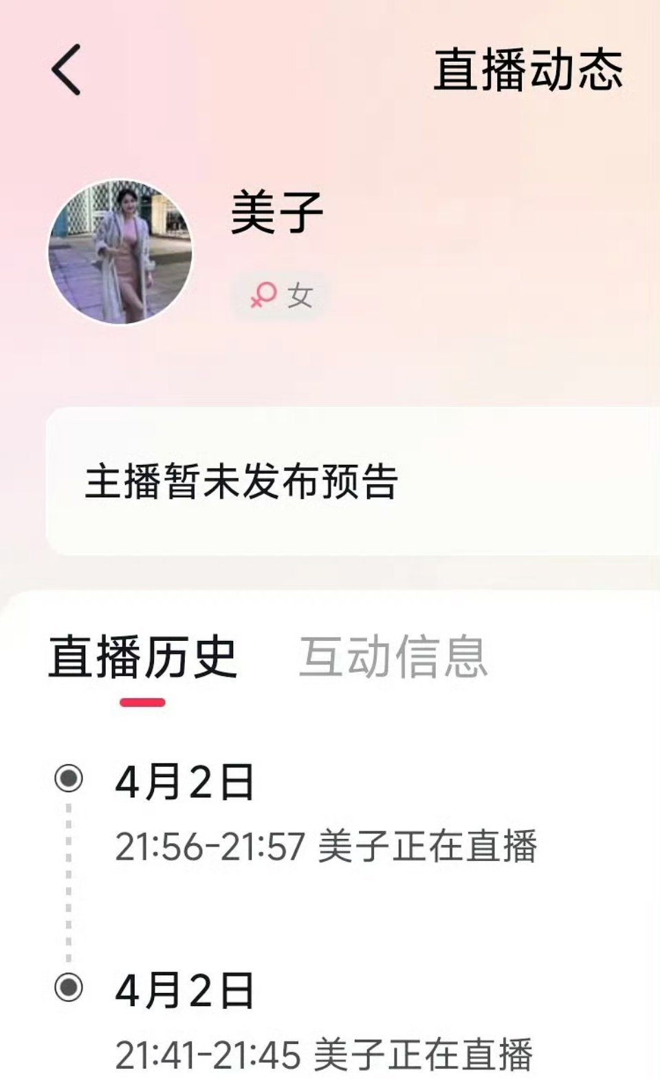 疑似田栩宁问九成美又直播了是吧田栩宁九点下播，某某九点四十直播， 这事结局是啥我