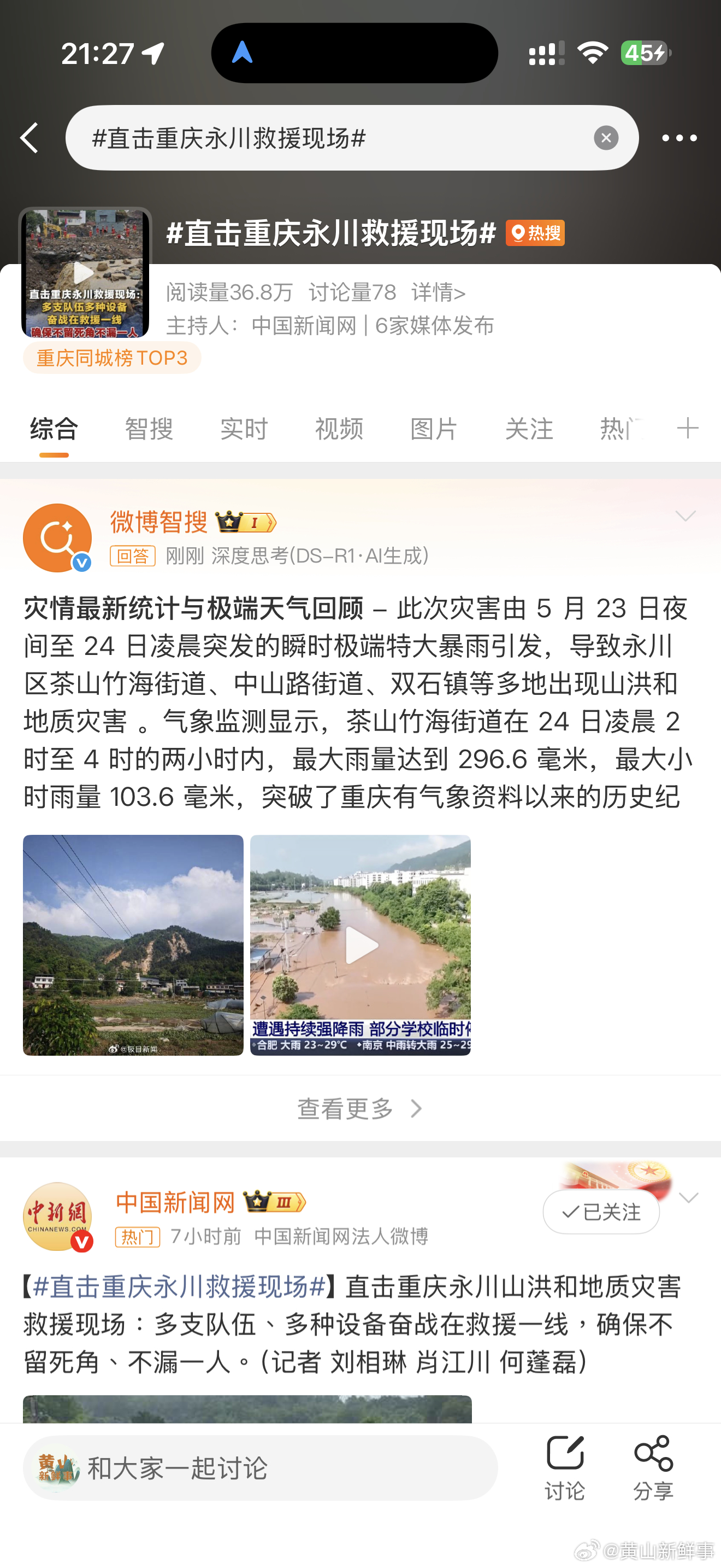 直击重庆永川救援现场直击重庆永川山洪和地质灾害救援现场，多支队伍、多种设备奋战在