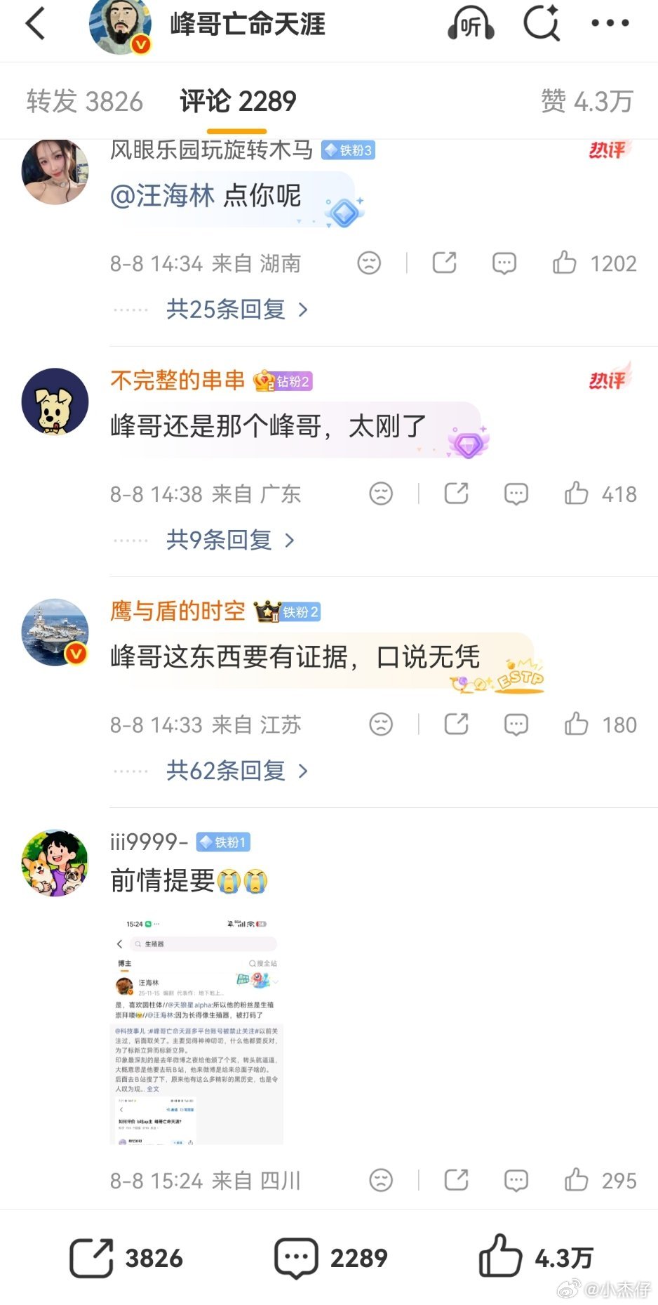 峰哥实名举报汪海林偷税漏税冲峰哥对B友们的友好态度，也不至于随便找个人举报，就有