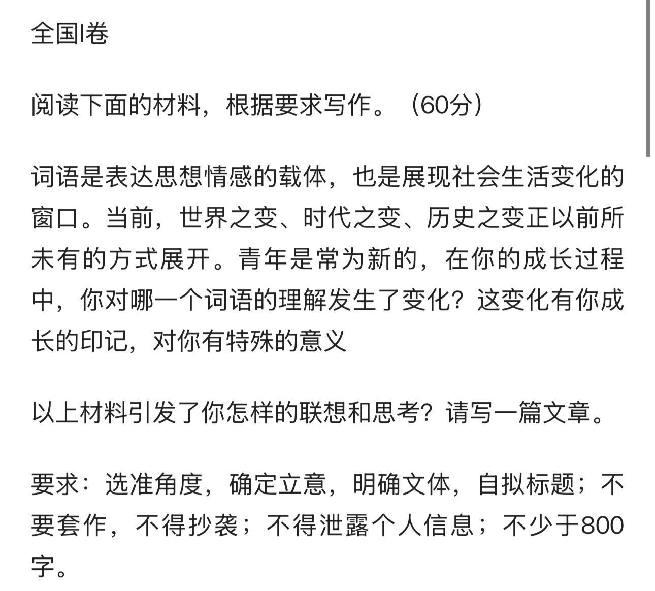 2026年高考作文出炉了 