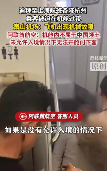 阿联酋航空EK302备降杭州后，航司竟以“机舱非中国领土”为由，将373名乘客禁