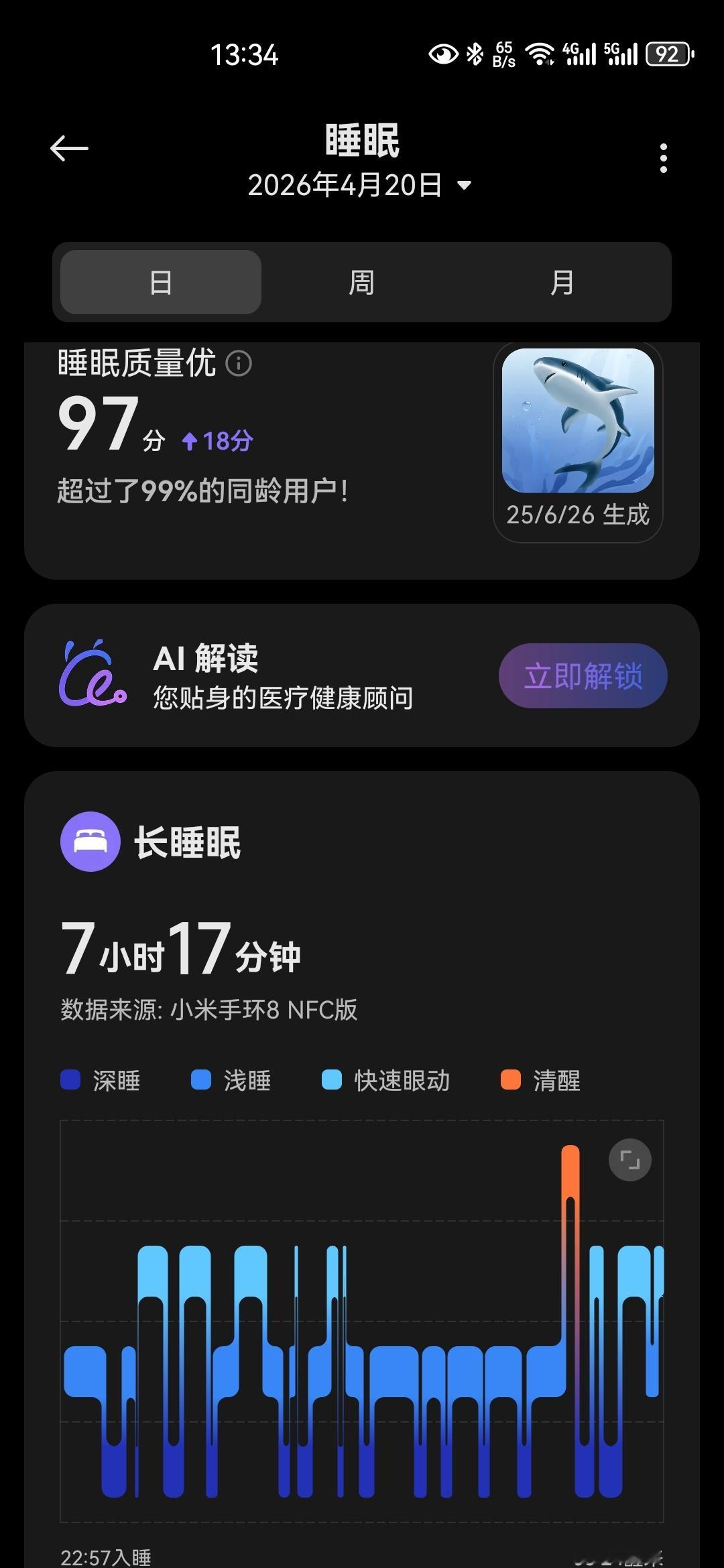 这睡眠质量真的假的呀
