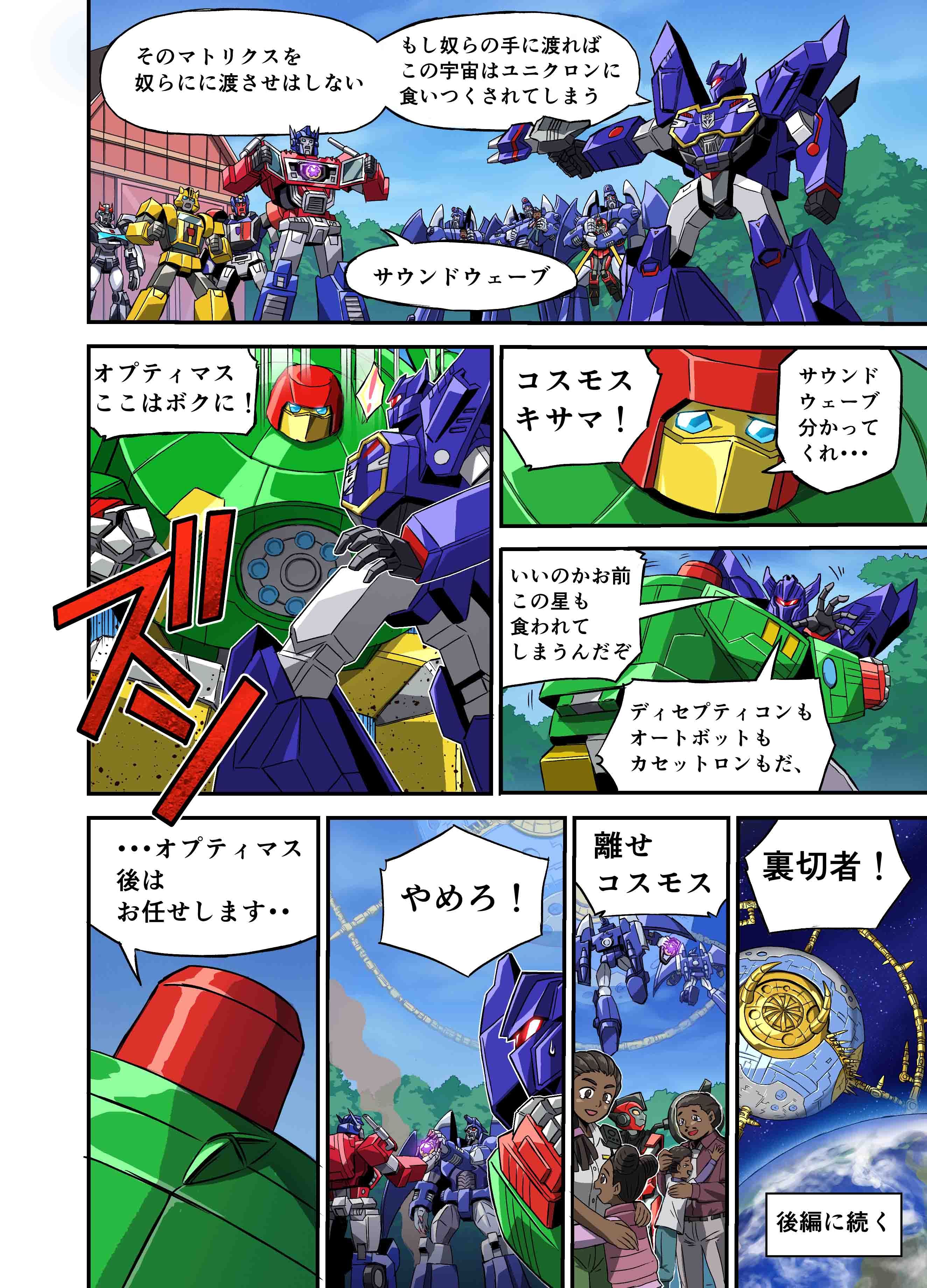 次元新星计划动漫嘉年华 今日更新《变形金刚：G1宇宙终结》第7集“平行世界来客 
