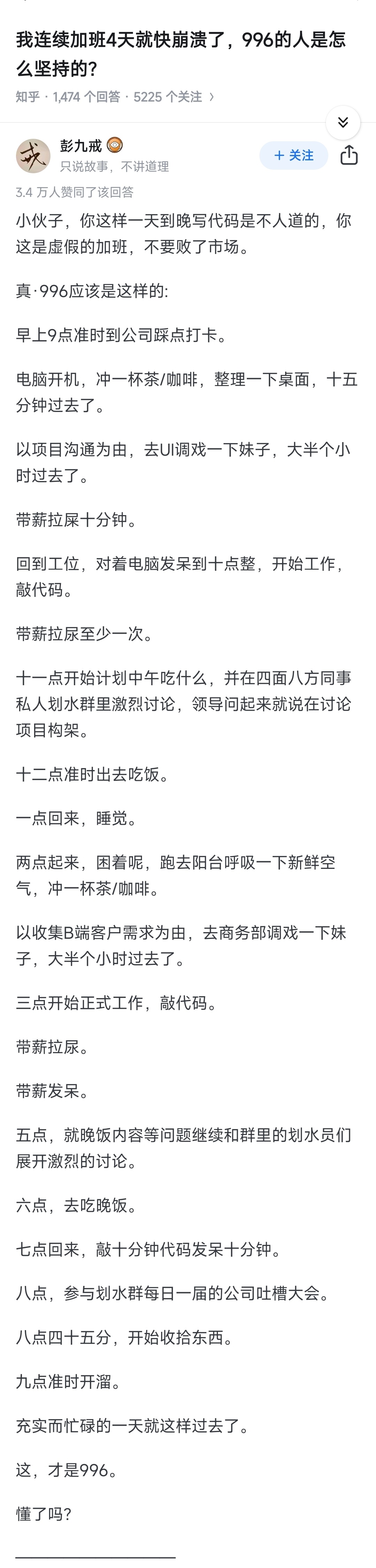 真正的996是什么样？打工人都学一下[doge][doge][doge]小红书将