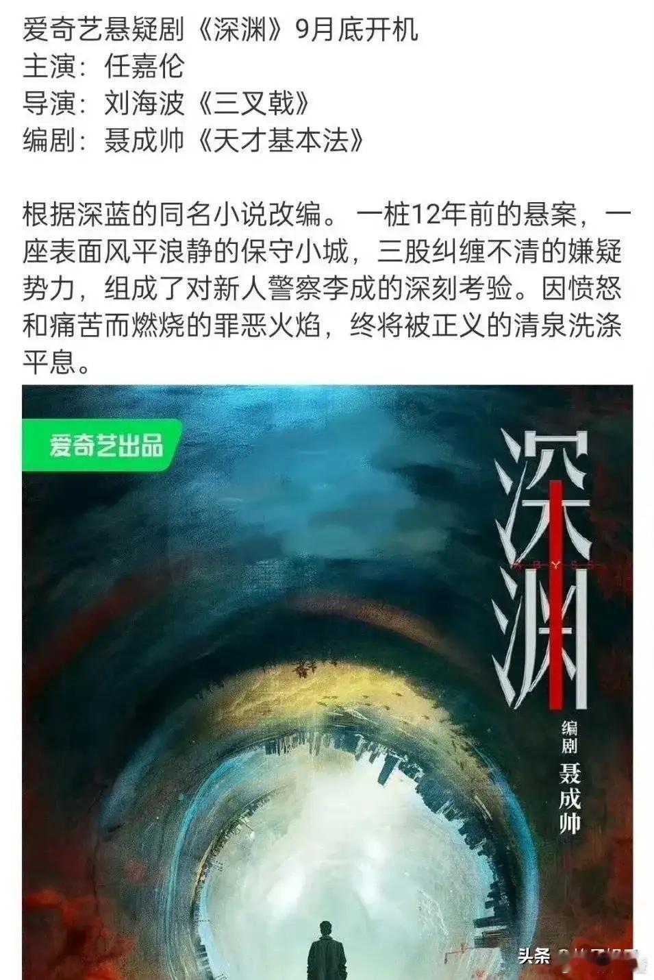 任嘉伦超厉害班底加持的《海魂衫》居然延期了！有瓜主透露，因为各种状况，《海魂衫》