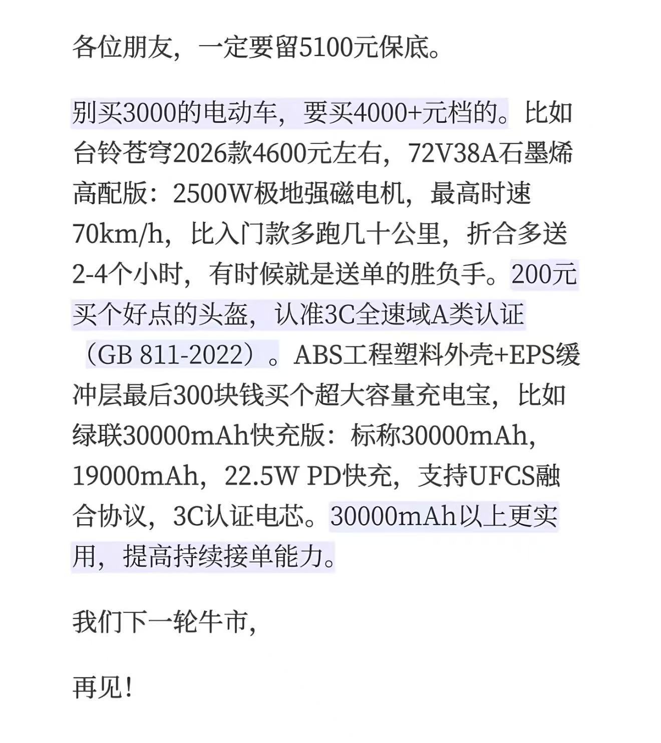 兄弟们，我们下一轮牛市再见！ 