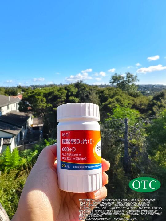 我从中国背到新西兰的钙片