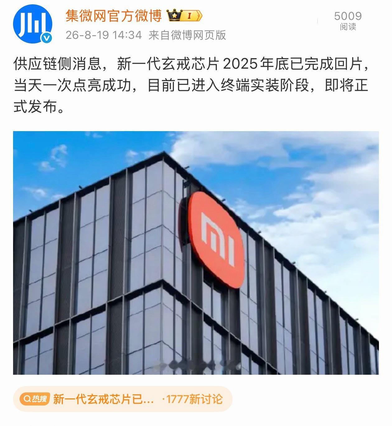 新一代玄戒芯片已成功回片说实话，在这样严峻的国际形势和3C市场销量下滑情况下，小