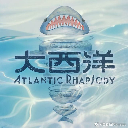 【#大西洋金爵奖最佳影片#】第28届颁奖典礼上，影片《大西洋》获金爵奖最佳影片。