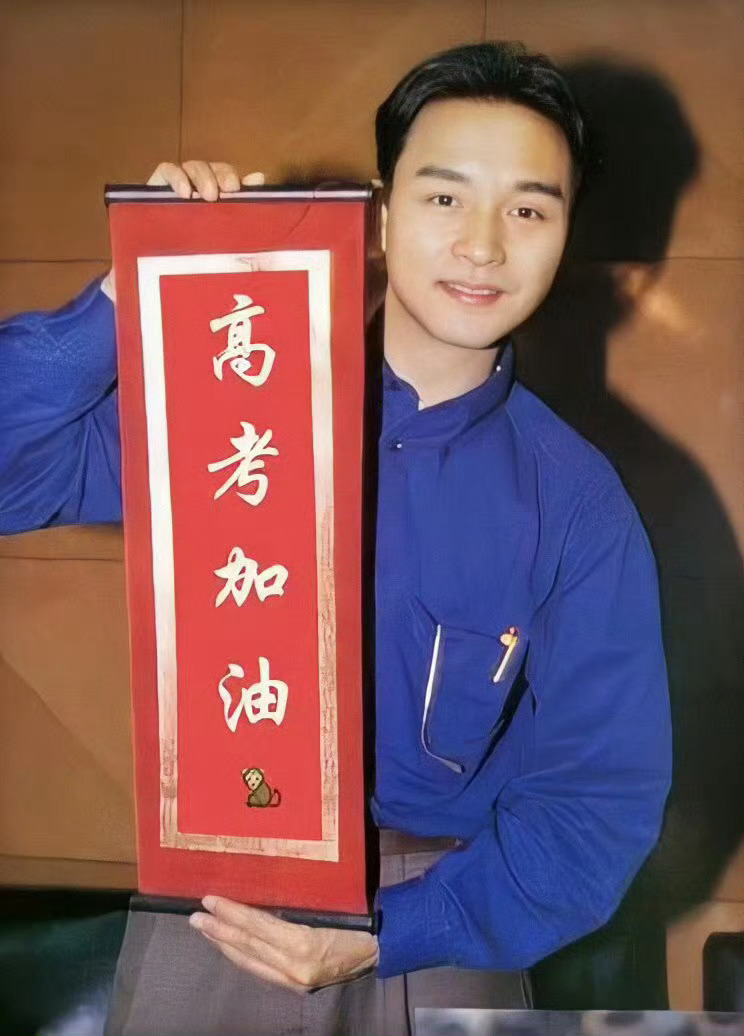 张国荣 今天高考祝参加高考的伙伴们，高考顺利，超常发挥，金榜题名！愿你们前程似锦