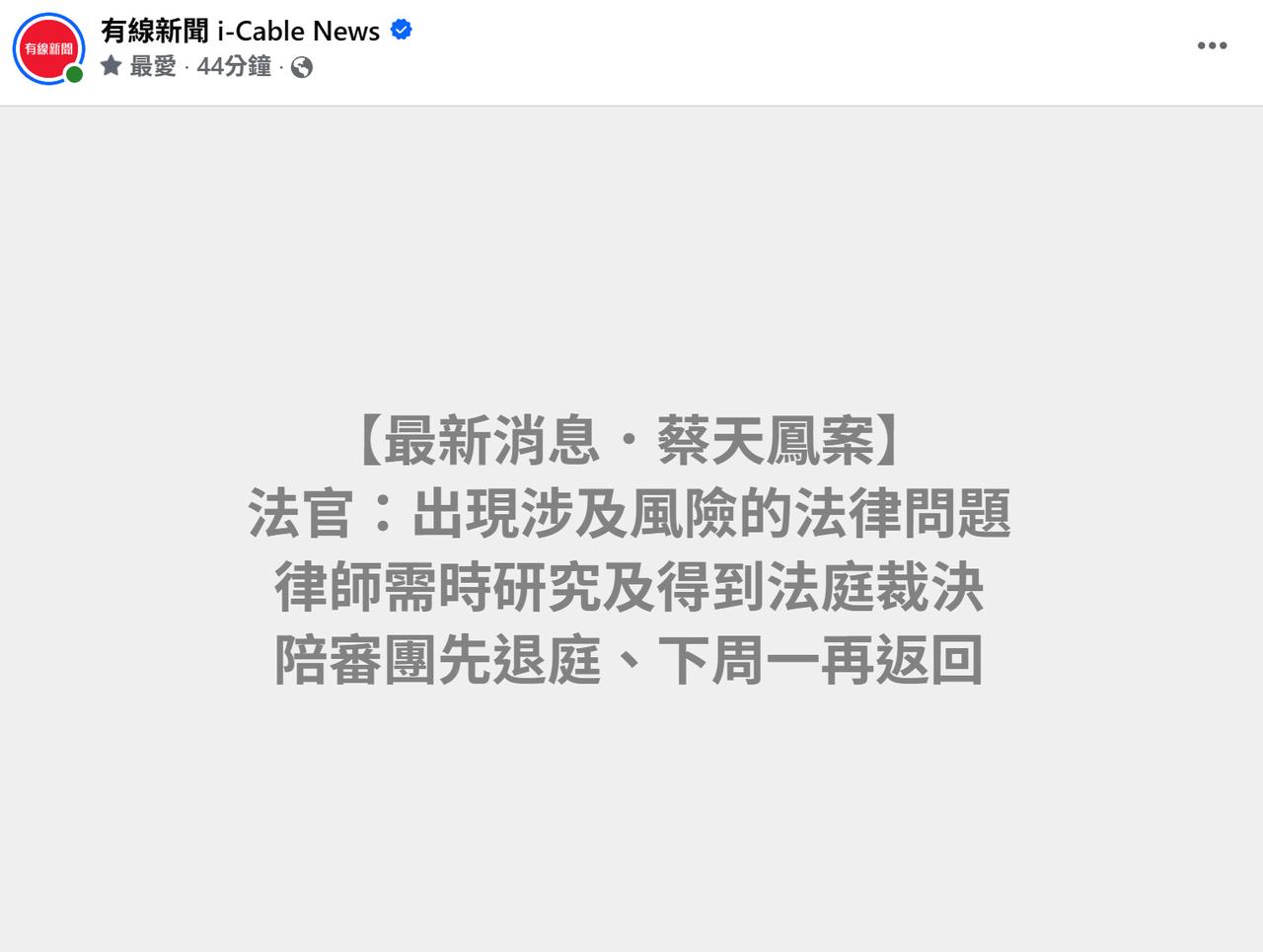 蔡天凤碎尸案踏入第十三日聆讯。

蔡天凤母亲张燕花原定继续接受辩方盘问，法官祁彦