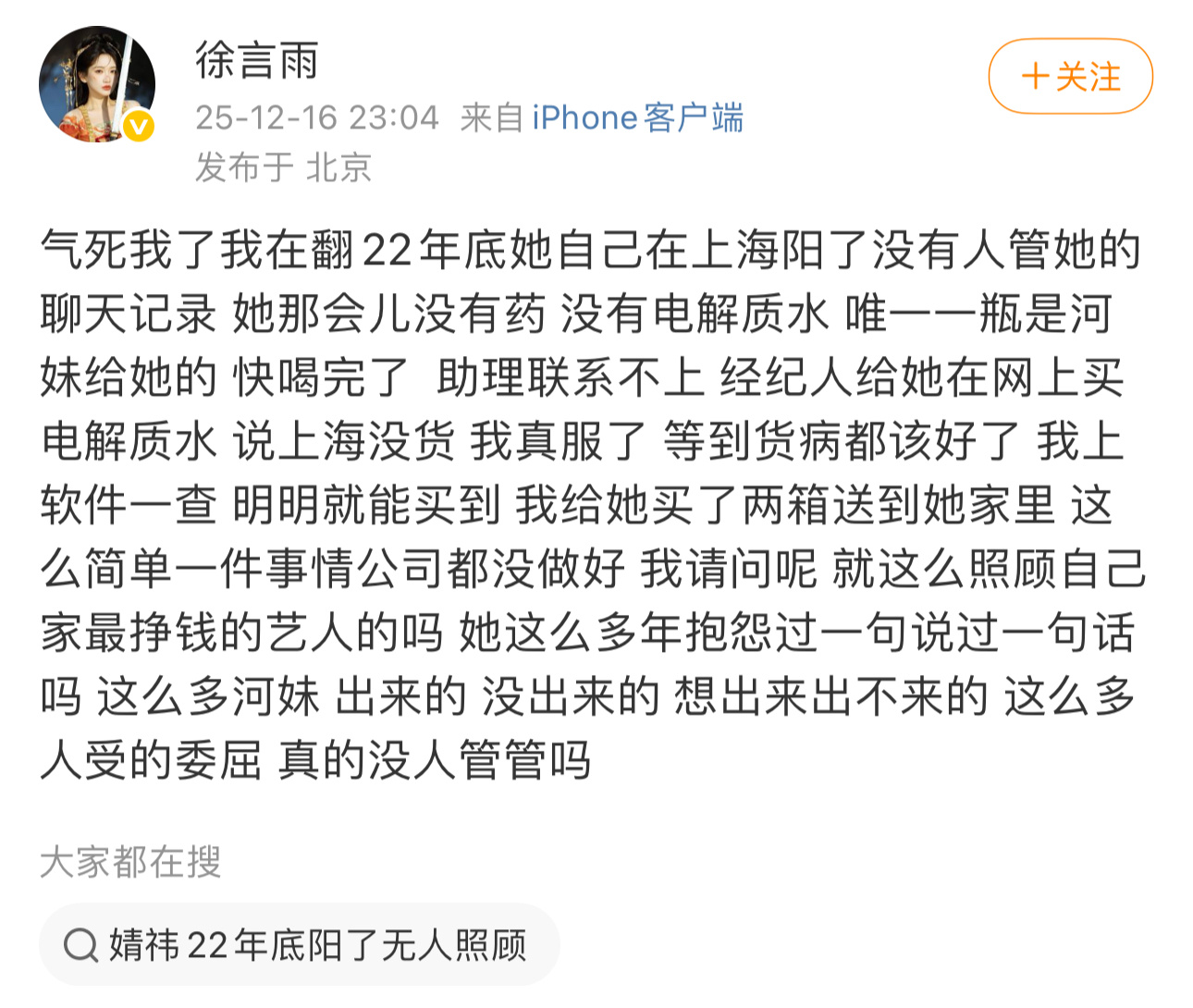 前队友兼好友徐言雨连发两条微博为鞠婧祎发声。还说鞠婧祎22年底在上海阳了没有人管