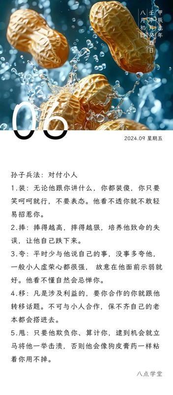 咱先说结论：别跟小人较劲，纯属浪费生命！
远离小人 你以为能斗赢？图样图森破！