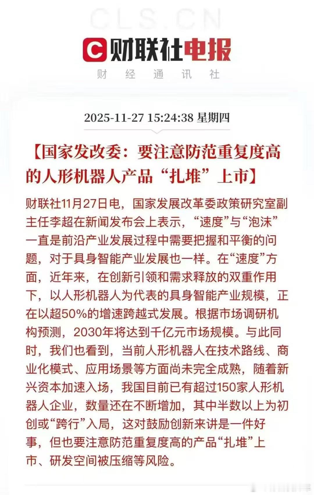 注意防范重复高的人形机器人产品 扎堆 上市。 