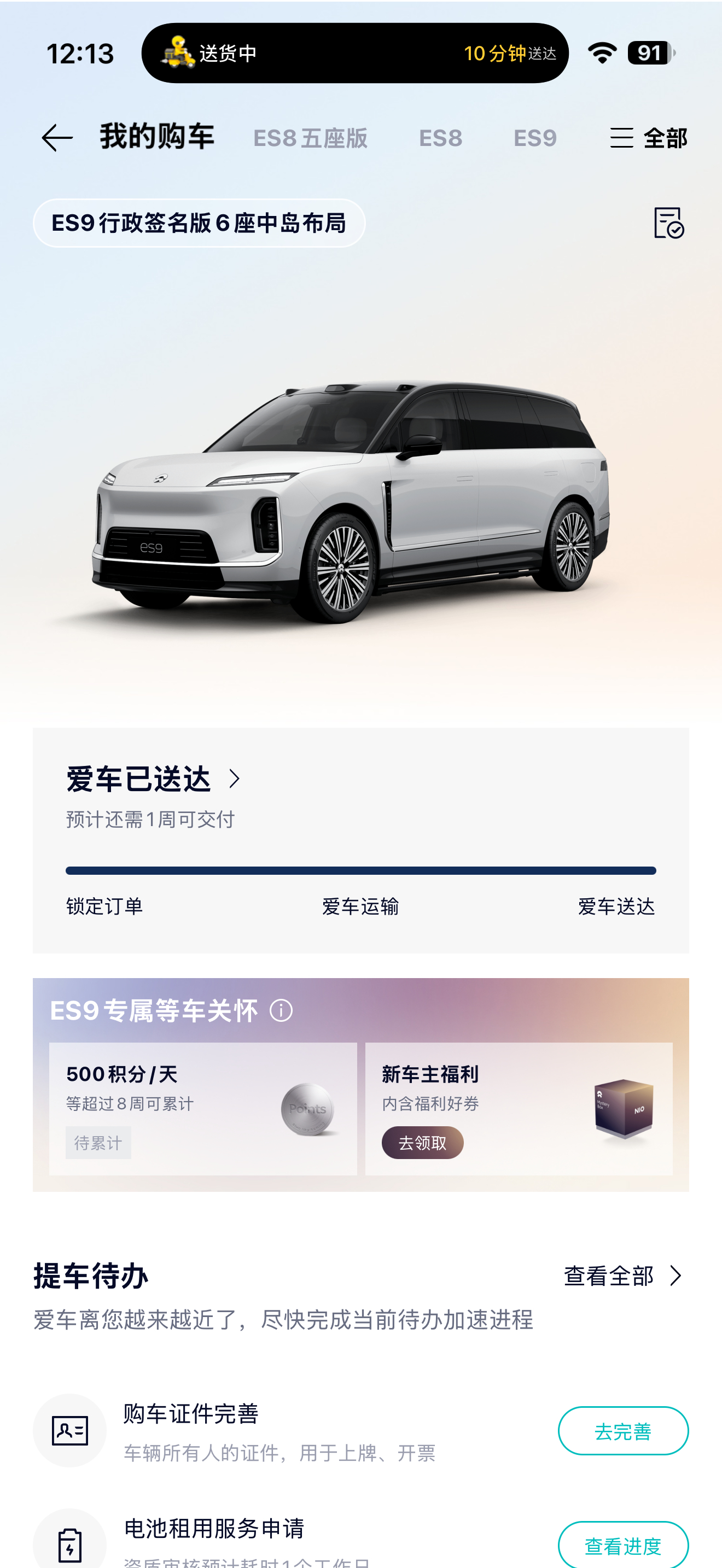 嘿嘿，俺的车车到了