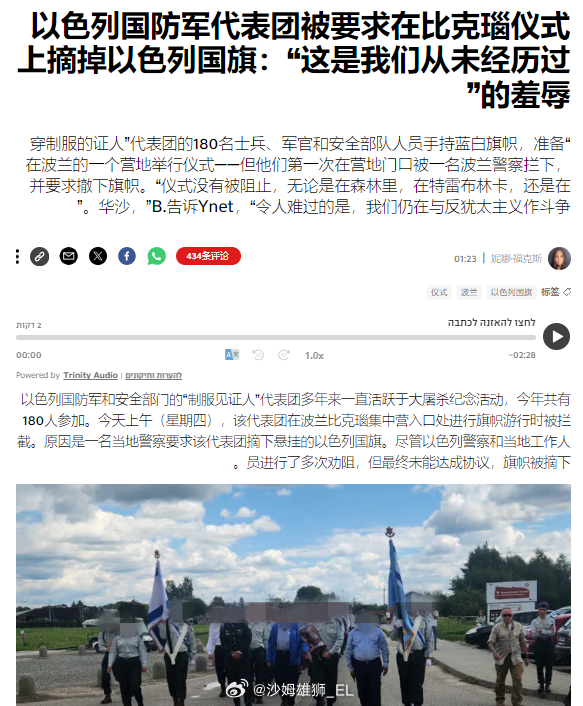 以色列军方代表团昨天在波兰比克瑙集中营遗址门口举行集会时被波兰警方要求不得展示以