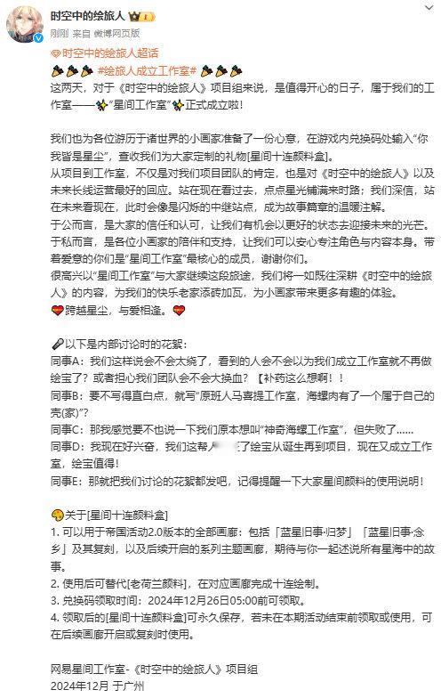 【 网易绘旅人星间工作室成立  】网易旗下《时空中的绘旅人》宣布成立星间工作室。