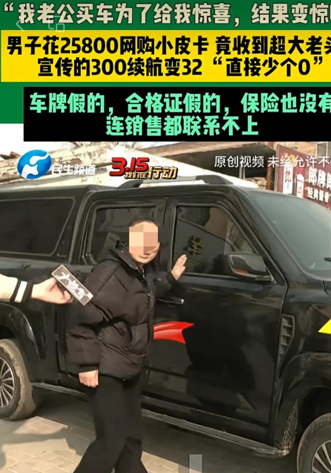 惊喜变惊吓！河南开封，一男子准备给老婆惊喜，花了25800元网购一辆小皮卡。谁知