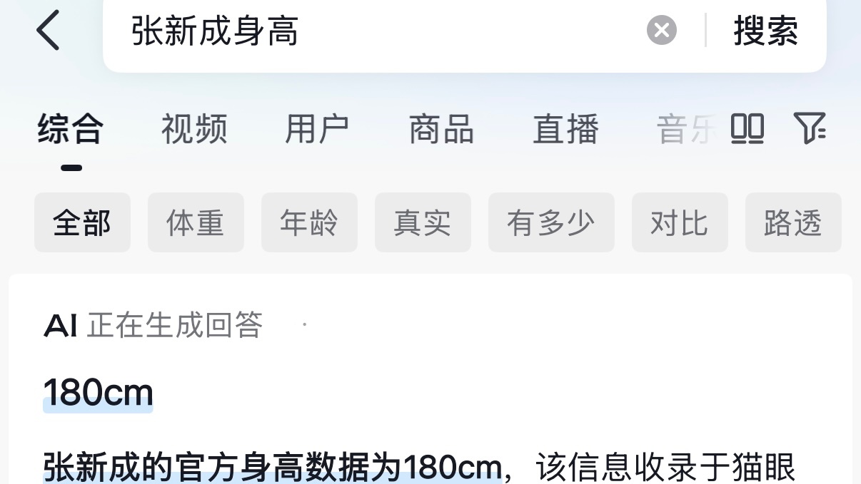 嗑之前的第一件事就是查身高 遗憾退场 