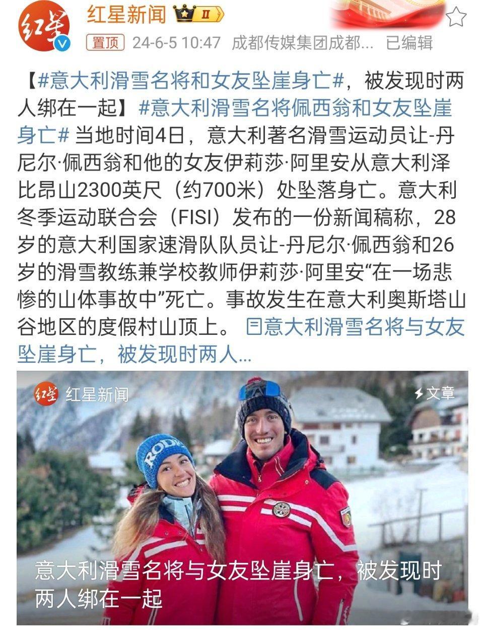 #意大利滑雪名将和女友坠崖身亡#，明天和死亡不知道哪个先到，谁也无法保证能否见到