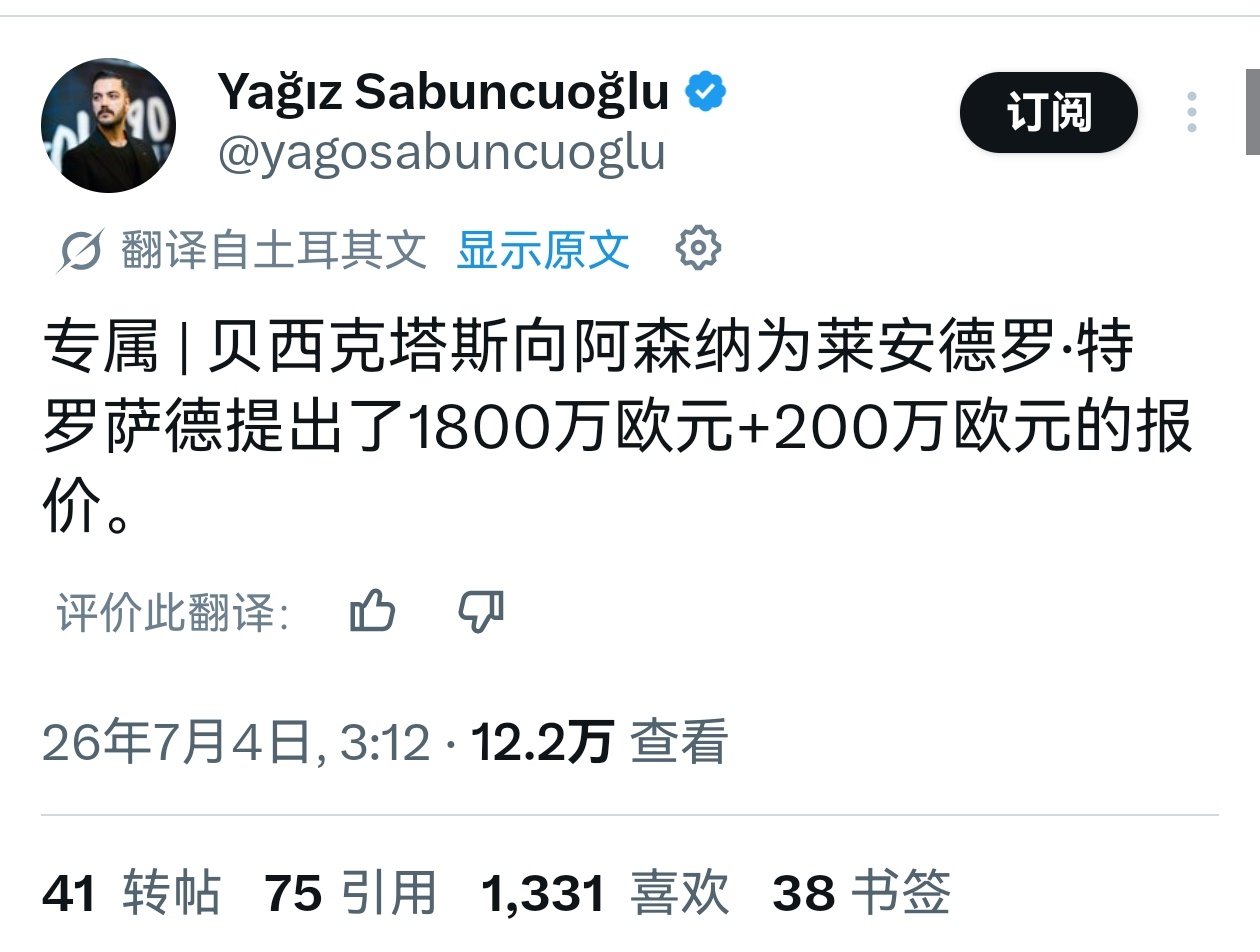 🚨土耳其DO：贝西克塔斯就特罗萨德的转会向阿森纳报价1800万欧+200万欧浮