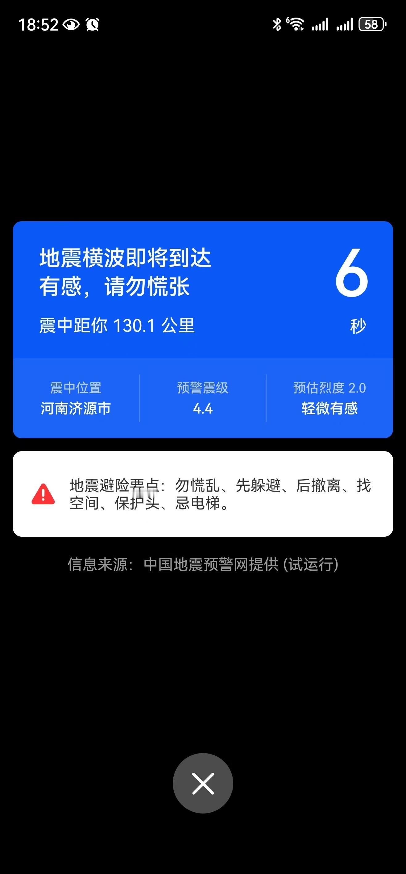 河南地震我靠预警了吓一跳，真的开始晃了 ​​​