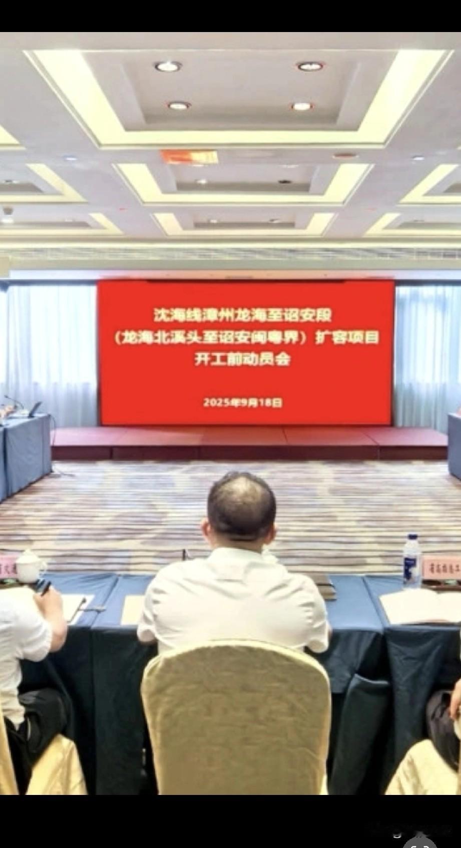 好消息，漳州沈海高速改扩建开工进入倒计时来了，开工前动员会顺利召开。


近日，