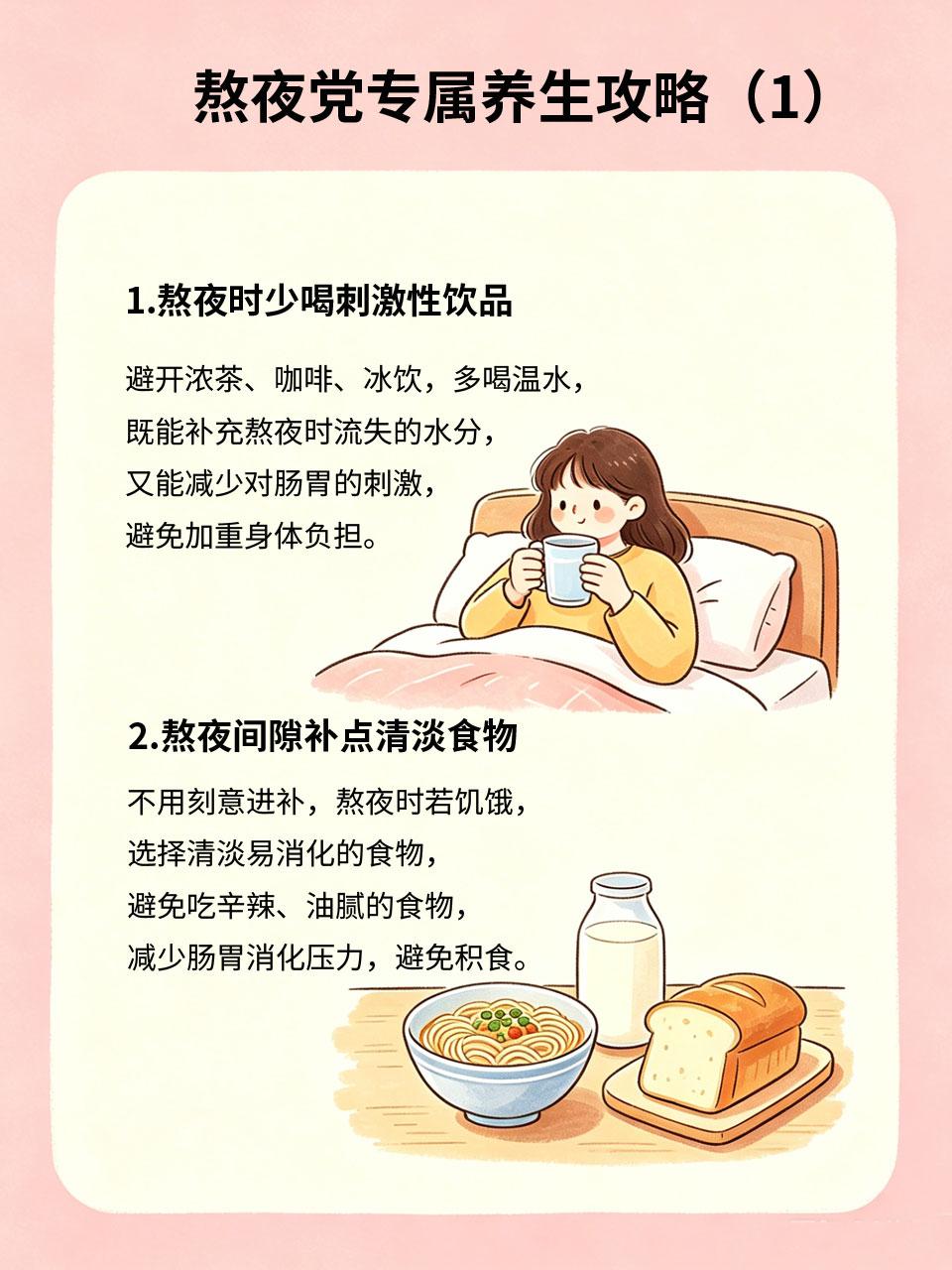 熬夜党专属养生攻略，低成本自救
很多人迫于工作、生活压力不得不熬夜🌃，既没有时