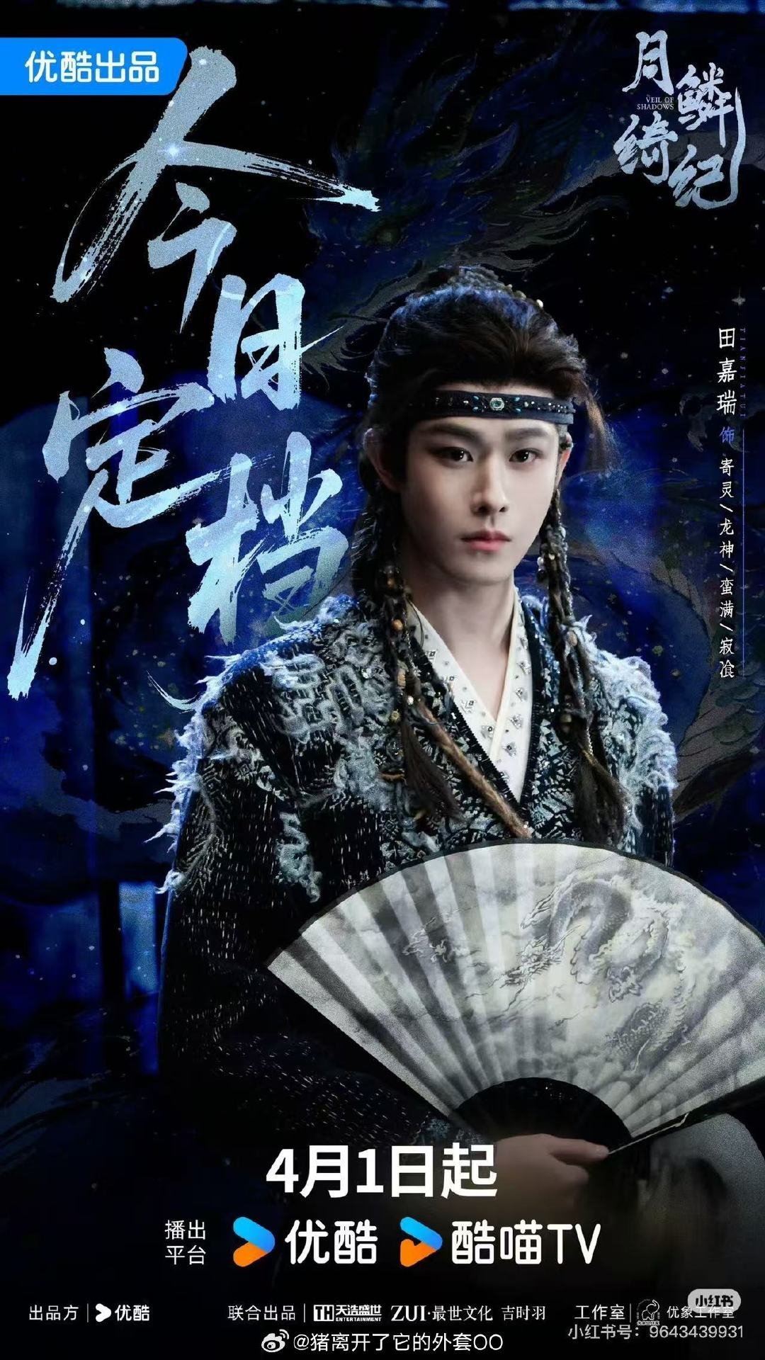 田嘉瑞月鳞绮纪戏腔惊艳 田嘉瑞你还有多少技能没展示？月鳞绮纪ost预告里的戏腔一